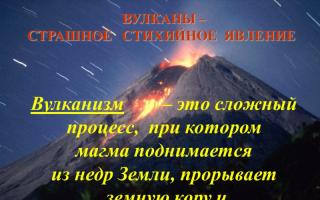 ciljevi lekcije da se govori o vulkanima i vulkanskim erupcijama kao opasnim prirodnim pojavama
